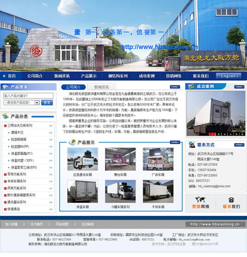 武汉网站建设项目 湖北晓龙大阪方舱制造网站开通